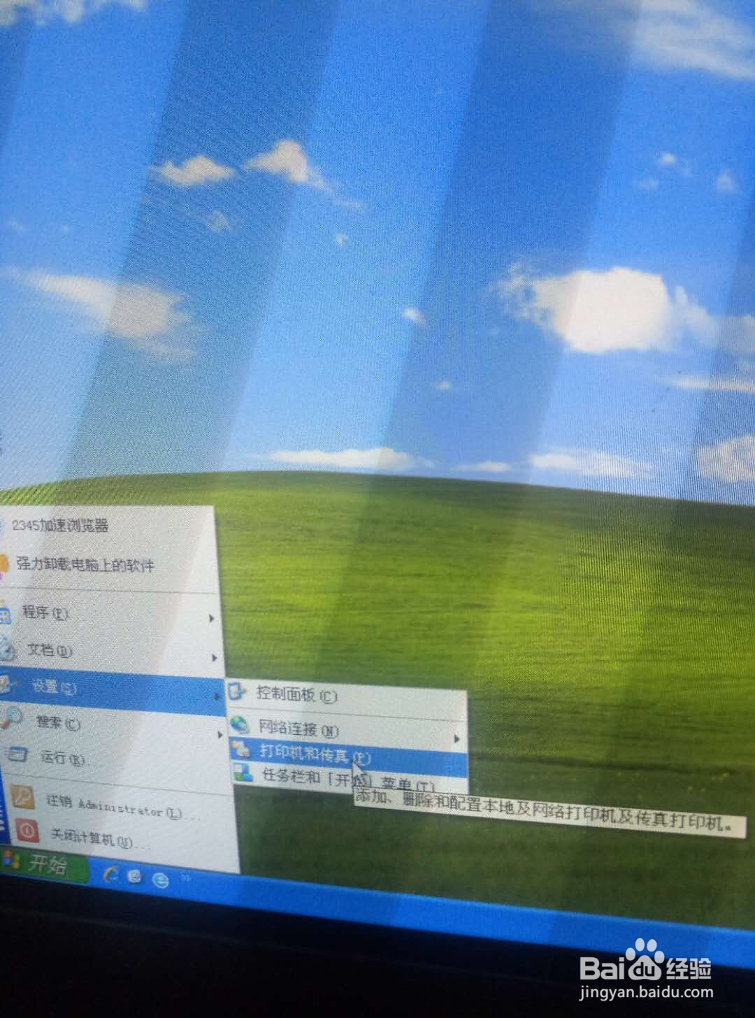 怎样使用打印机知识点滴(2)