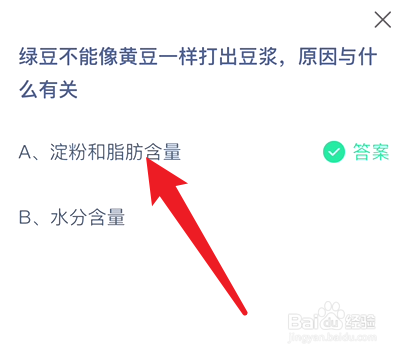 绿豆不能打出豆浆的原因是，蚂蚁庄园8.25答案