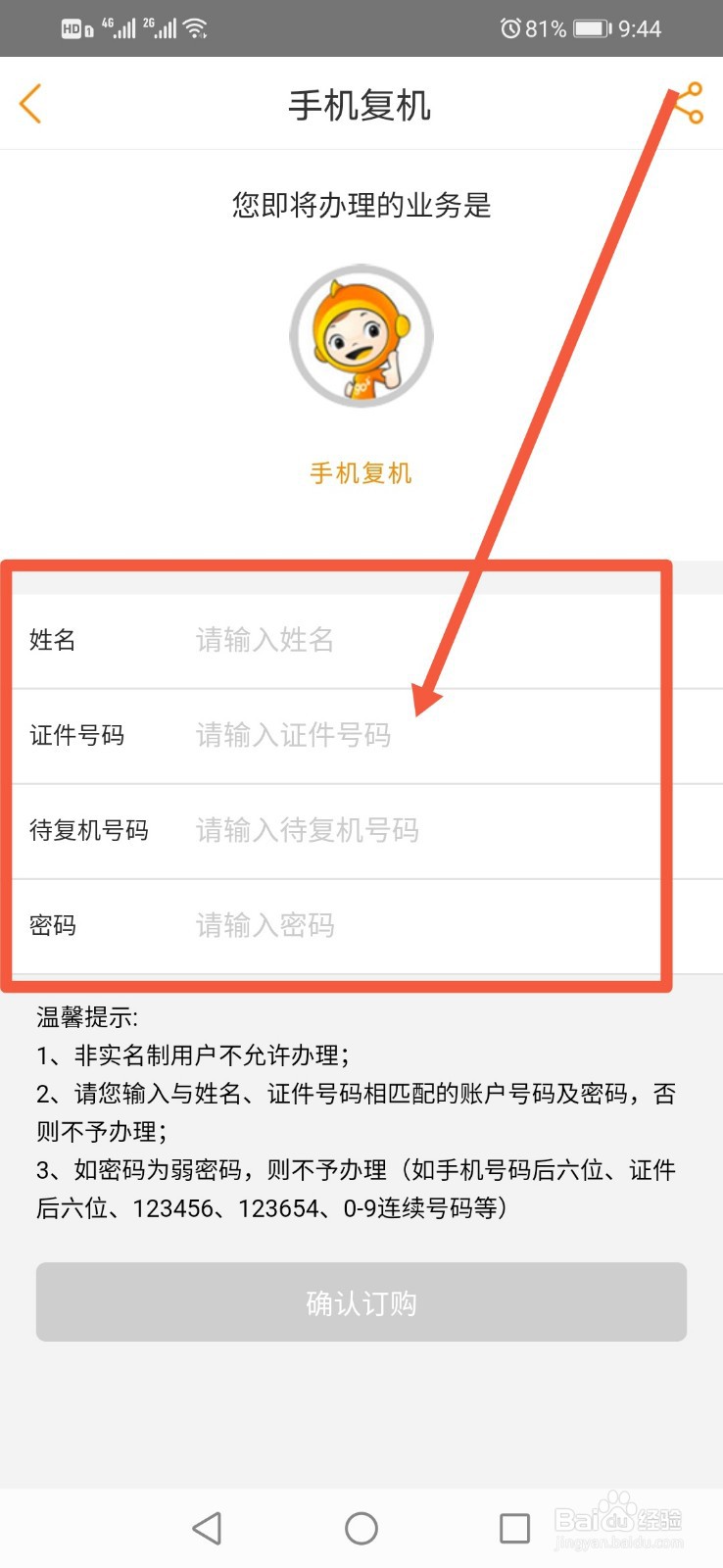 在电信营业厅怎么办理手机复机？