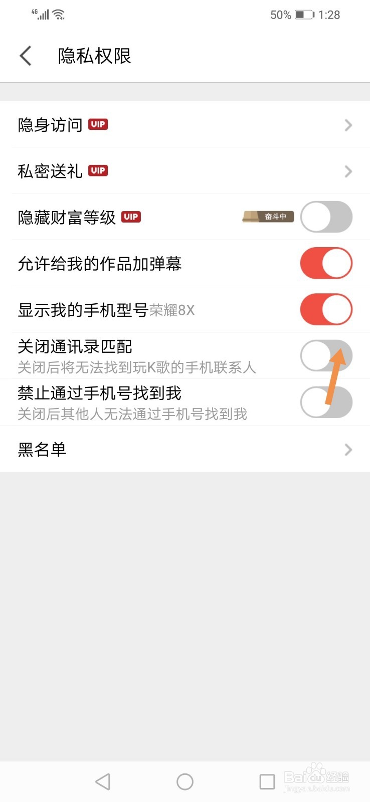 全民K歌怎么关闭通讯录匹配