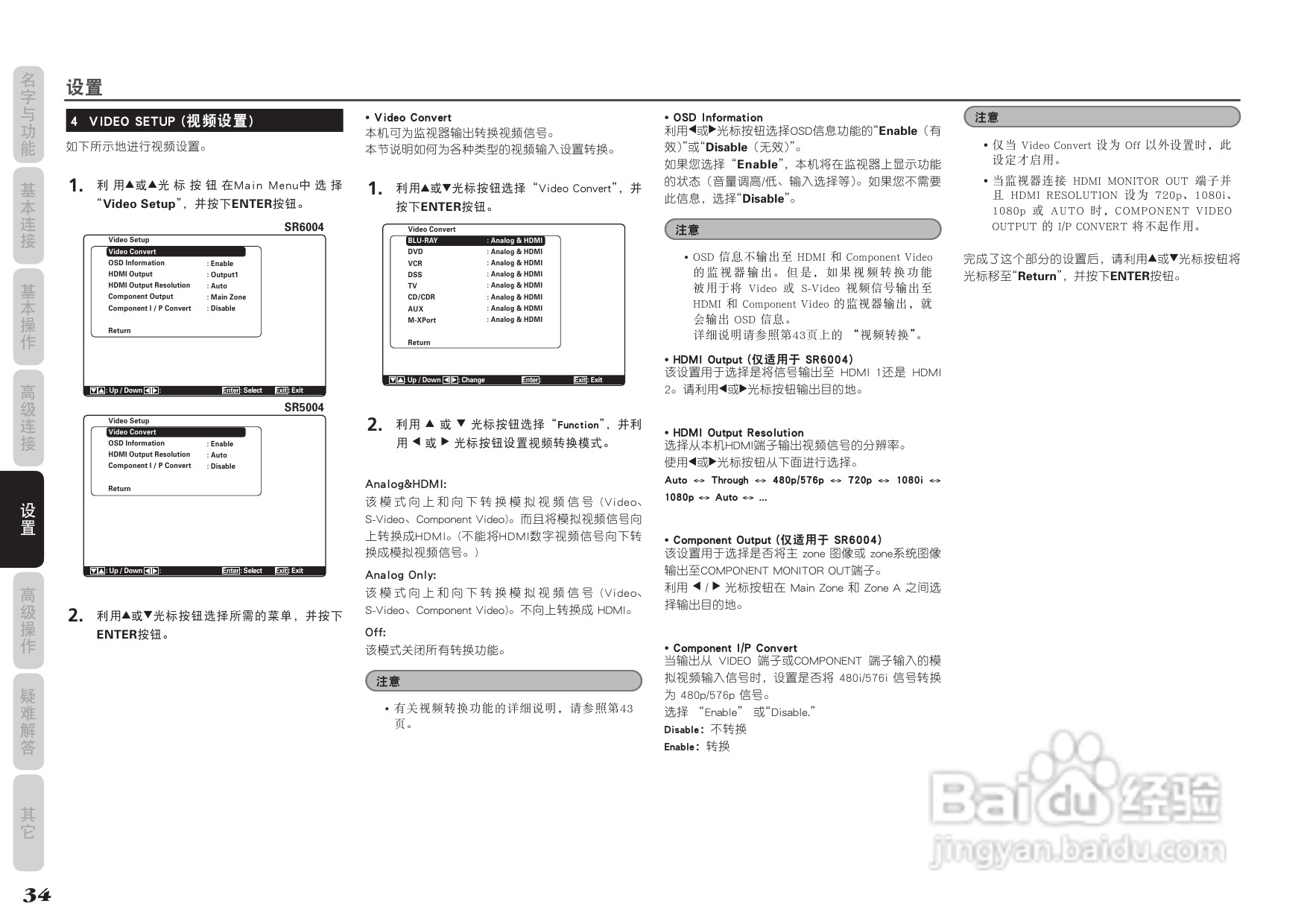 马兰士SR5004功放使用说明书:[2]