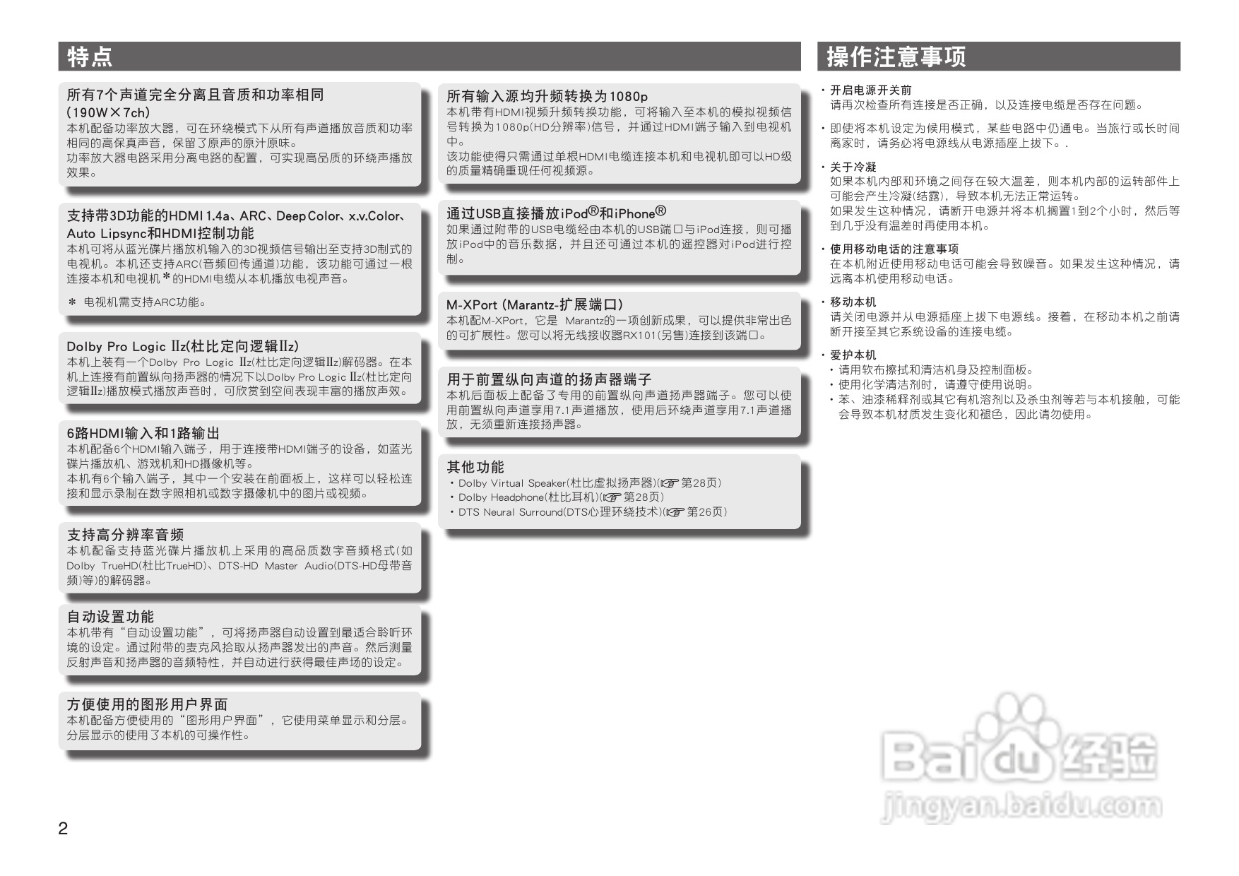 马兰士SR6005.功放使用说明书:[1]