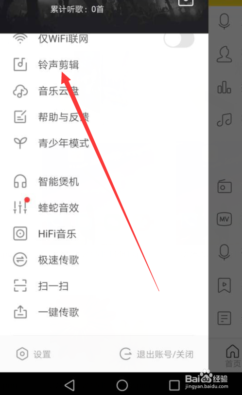 酷我音乐怎么剪辑铃声
