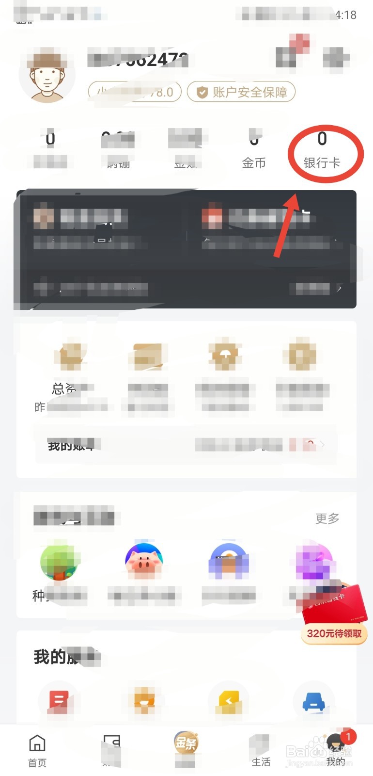 京东金融APP如何绑定银行卡