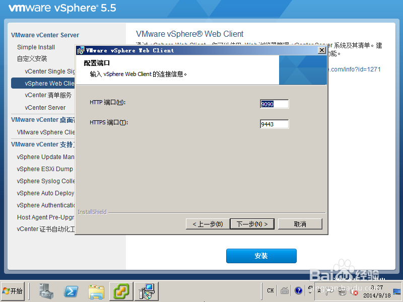 Vcenter5.5安装部署：[2]web client的安装