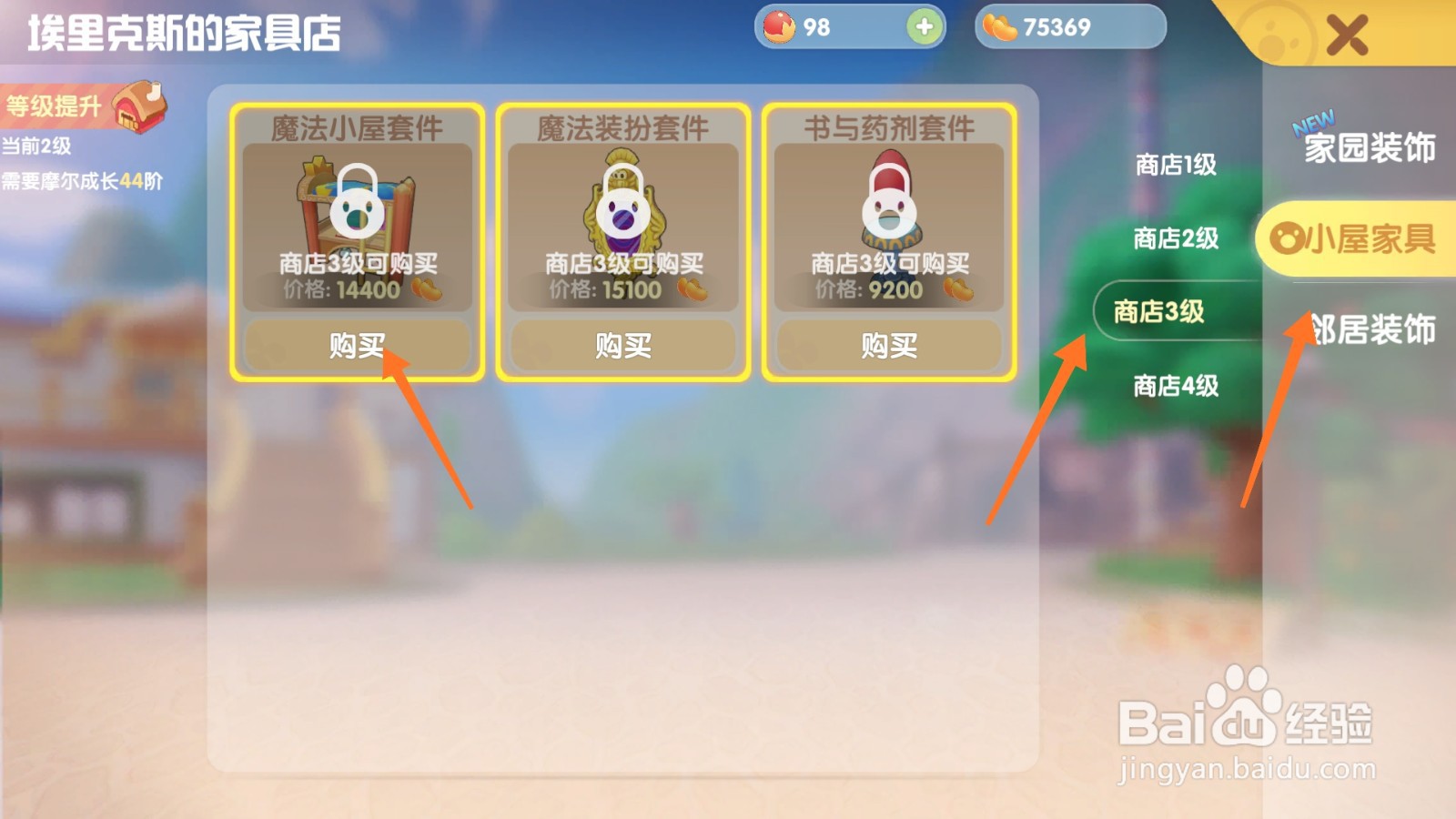摩尔庄园中如何购买七星魔法凳
