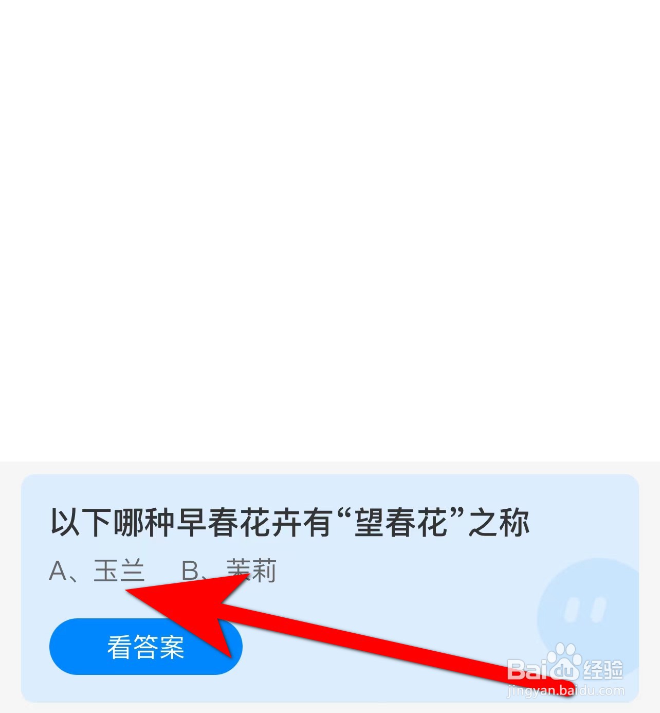 蚂蚁庄园答案哪种早春花卉有“望春花”之称