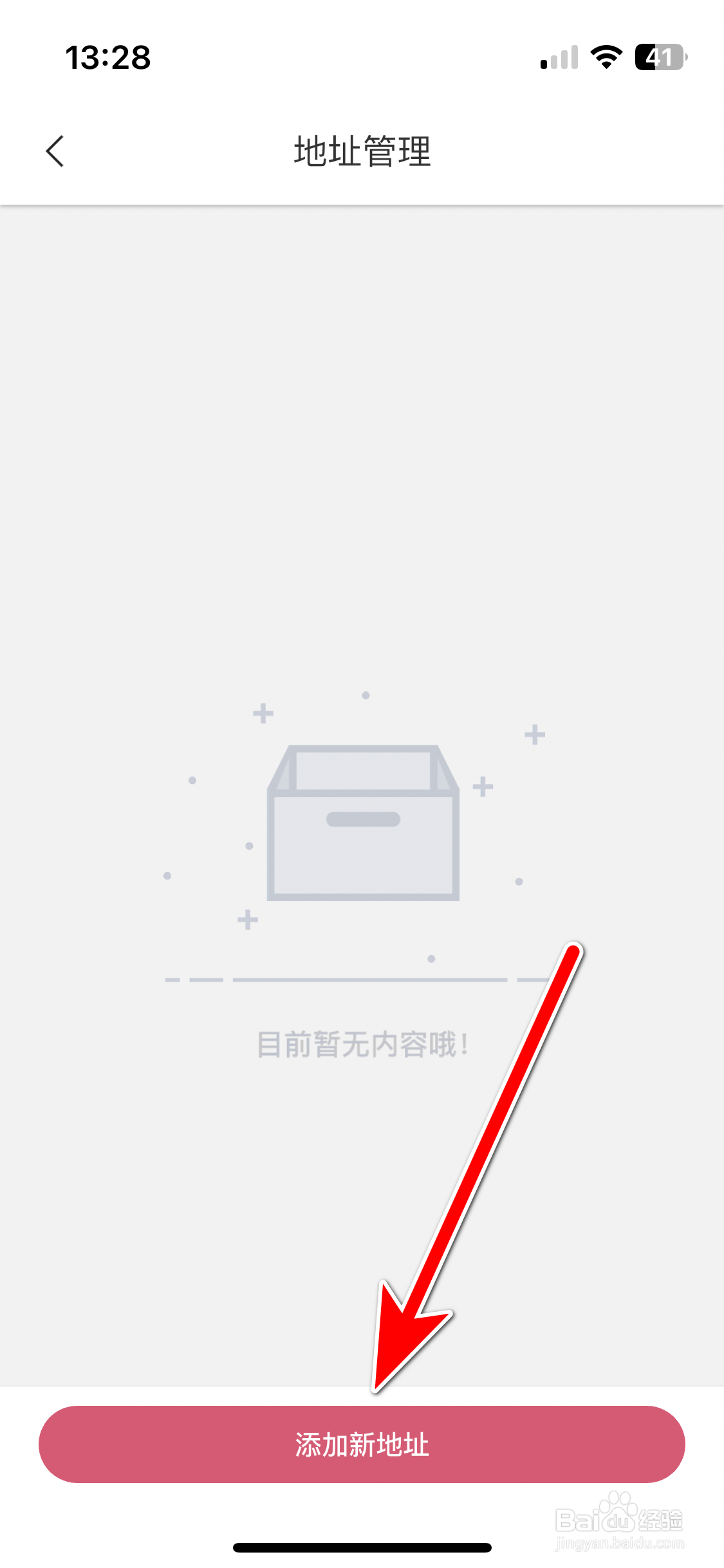 挖煤姬如何添加新的收货地址