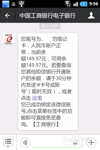 微信怎么查询工商账户余额：[2]查询账户余额