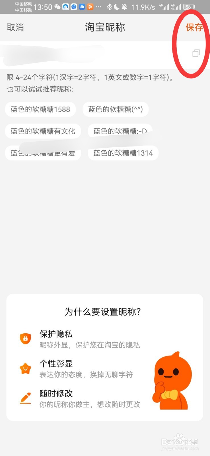 淘宝昵称怎么改