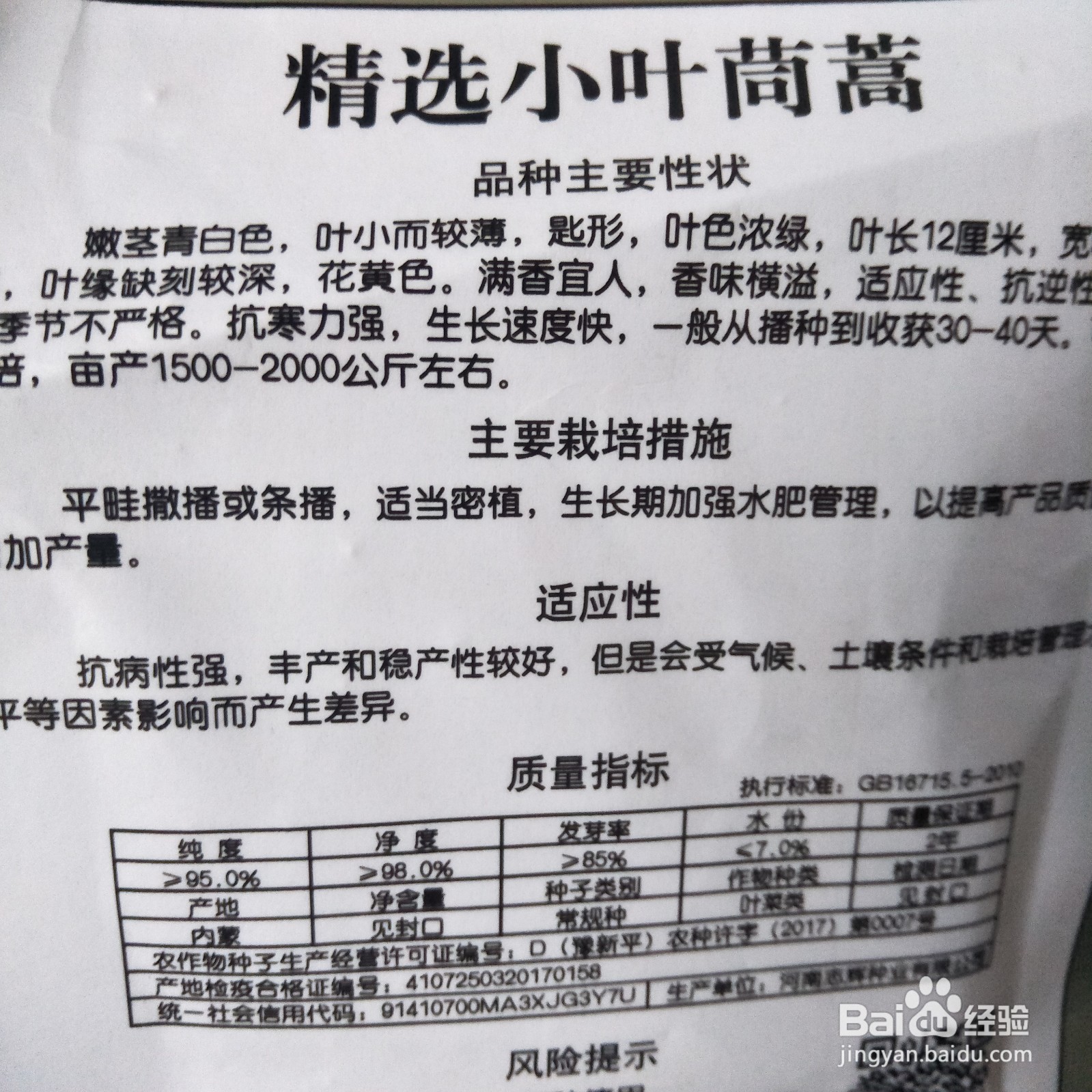 种植小叶茼蒿需要注意什么?