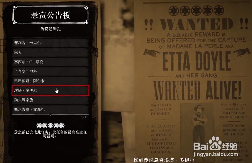 荒野大镖客2赏金猎人攻略