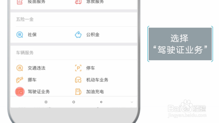 微信电子驾驶证怎么开通