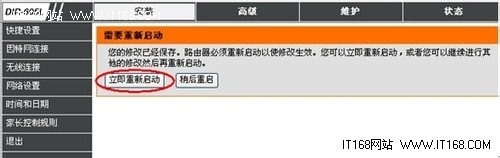 计算机全面养成计划—路由器设置(D-Link)