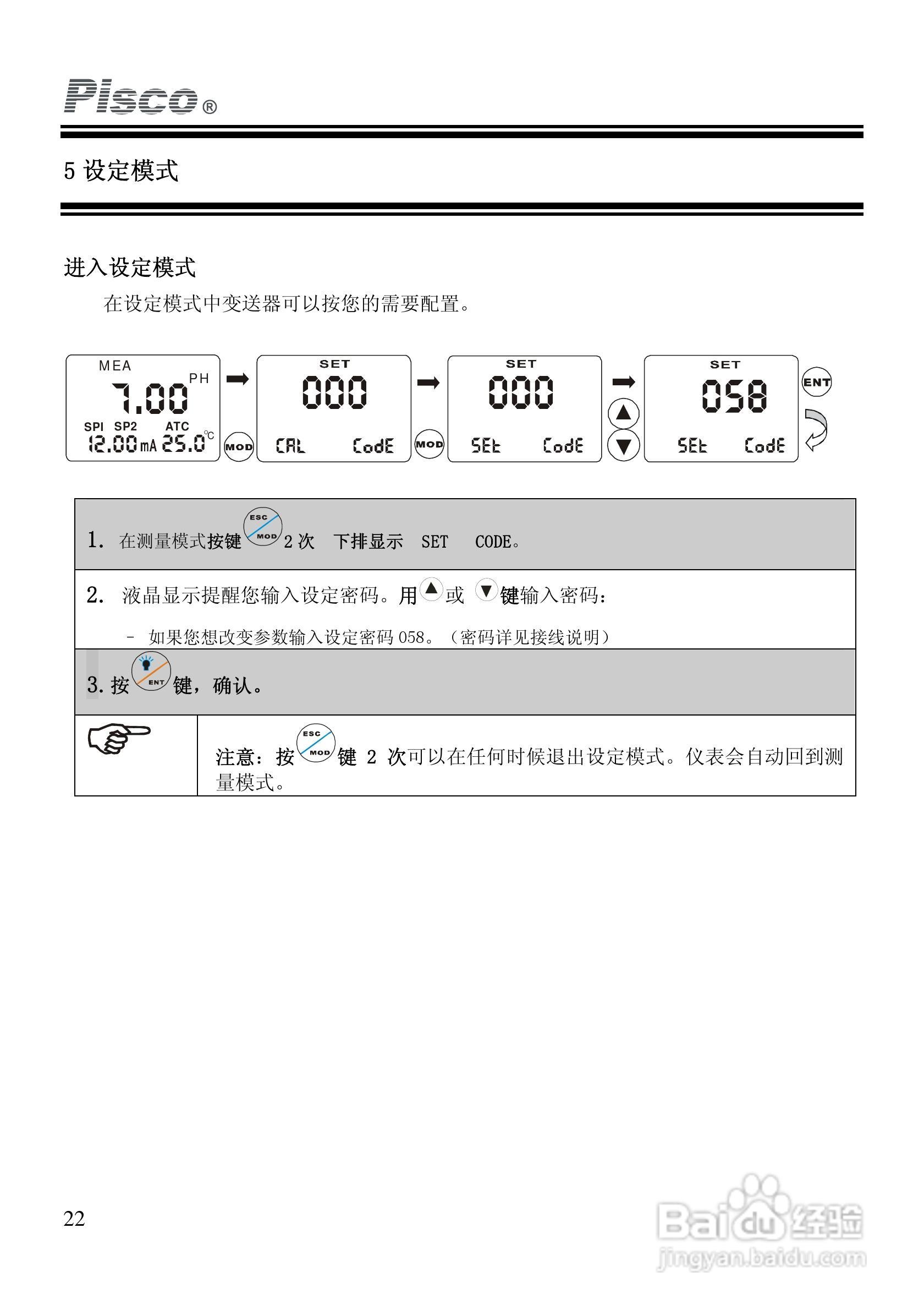 Pisco PH-500 PH550控制器/变送器使用说明书:[3]
