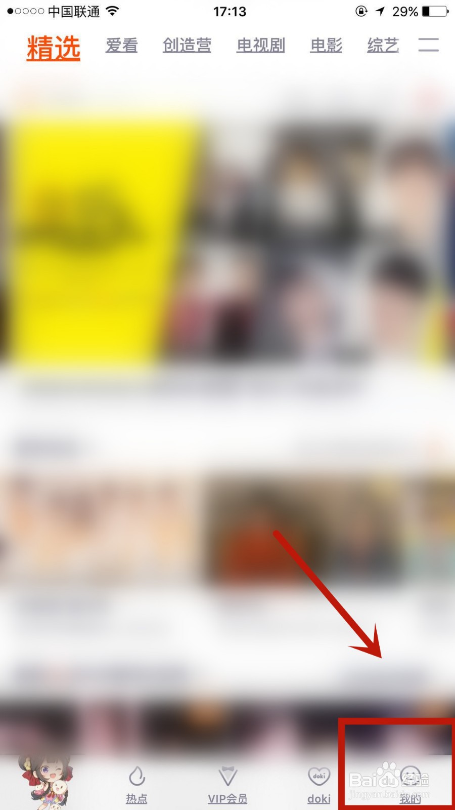 怎么在腾讯视频中发布动态
