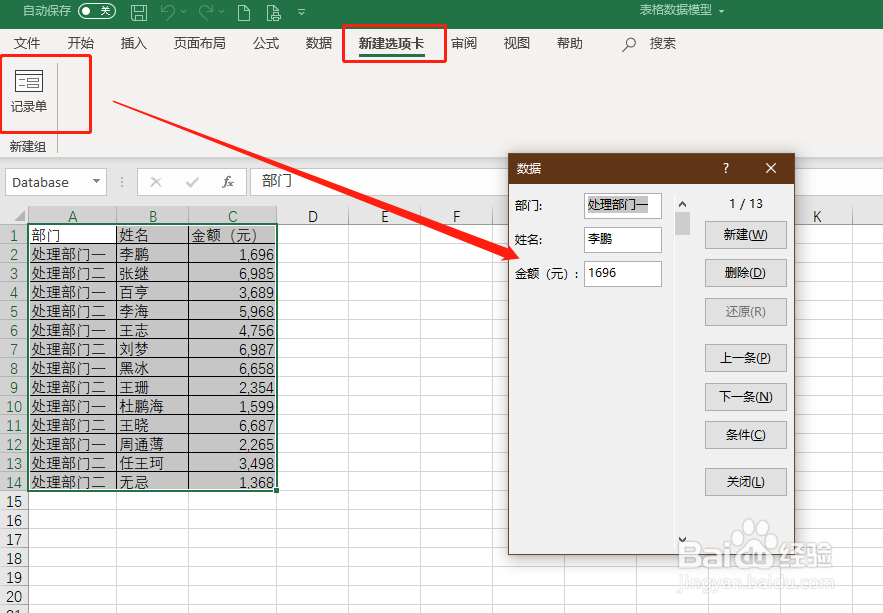 Excel365 如何创建记录单功能？