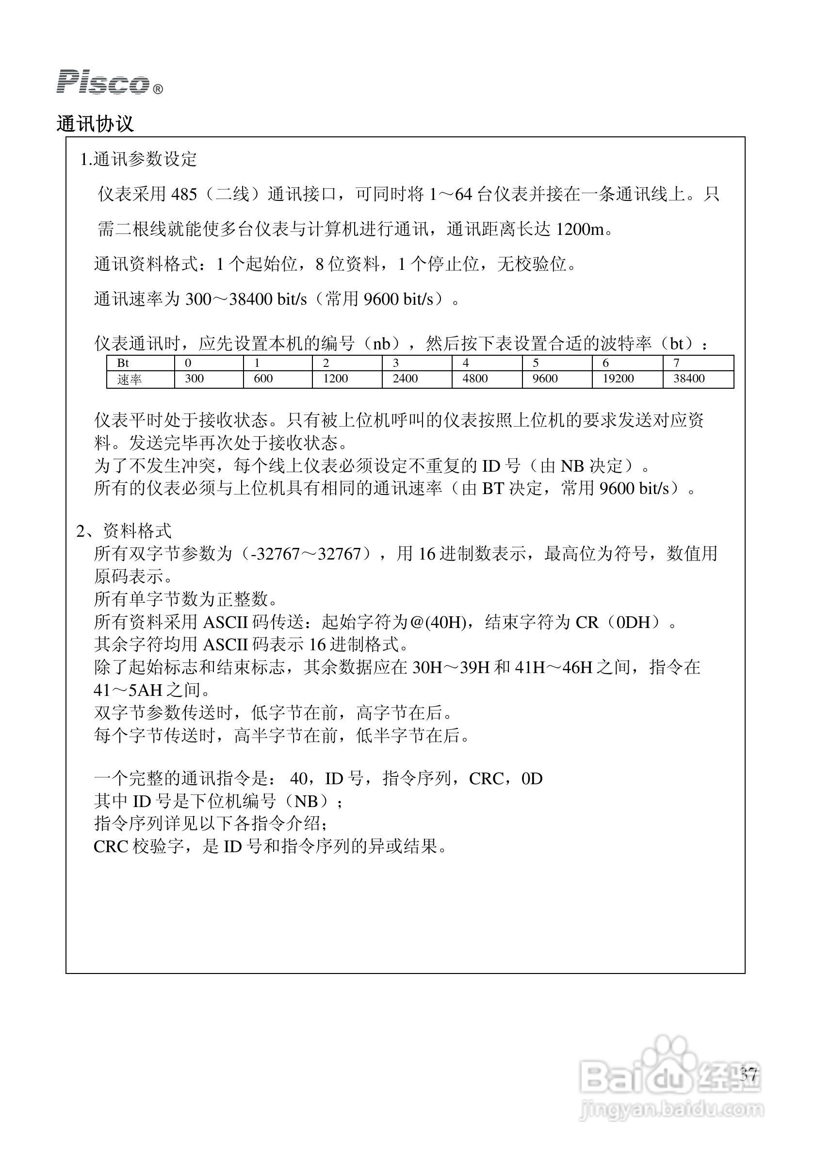 Pisco DO500-DO550溶解氧控制器/变送器使用说明书:[4]