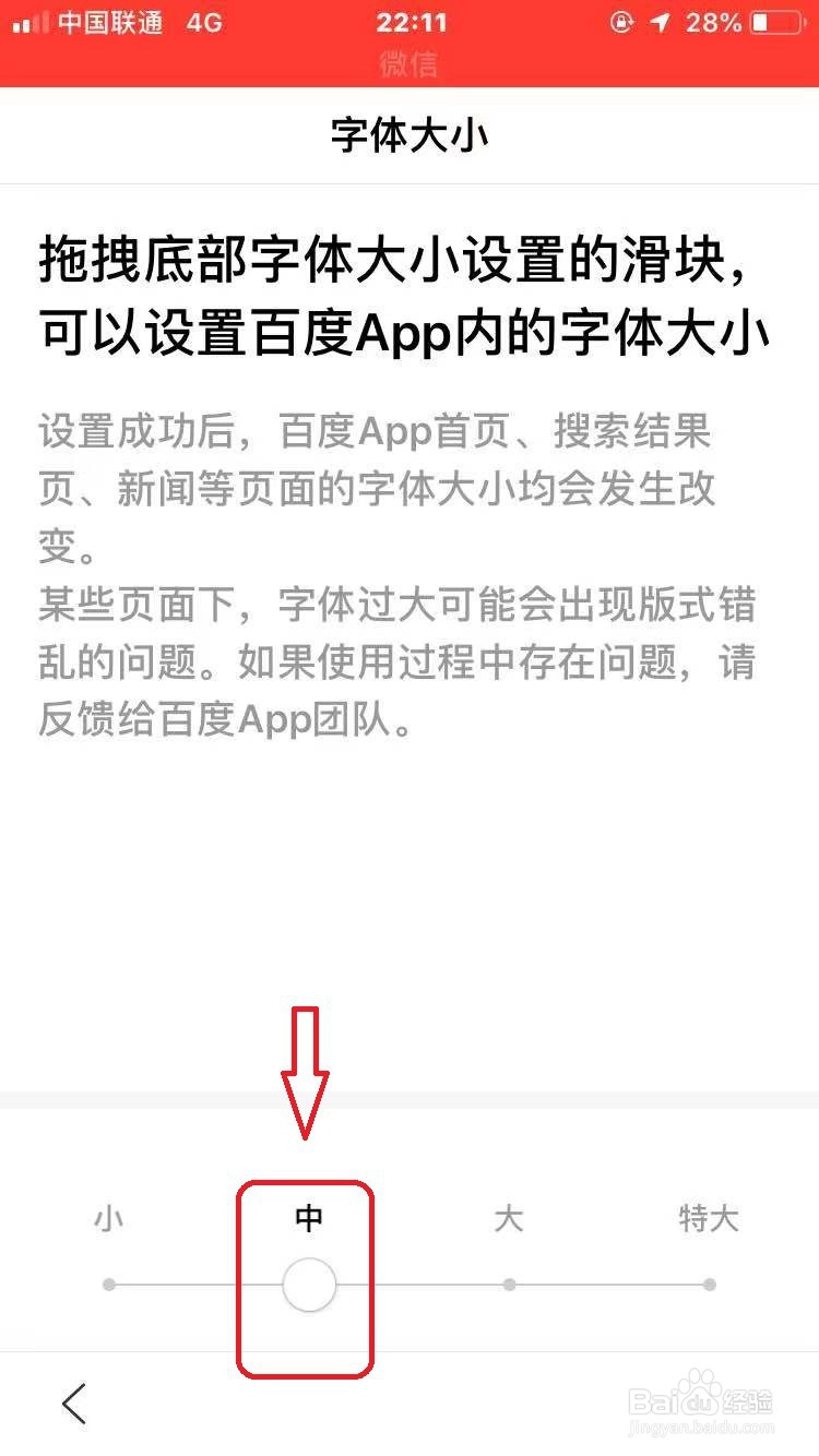 百度APP怎么设置字体大小