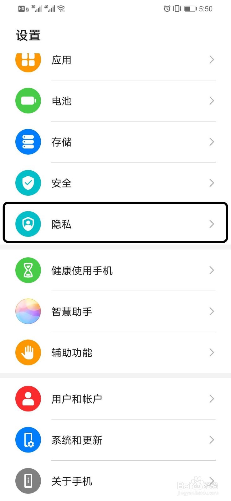 华为手机如何查看获取手机定位信息的应用程序