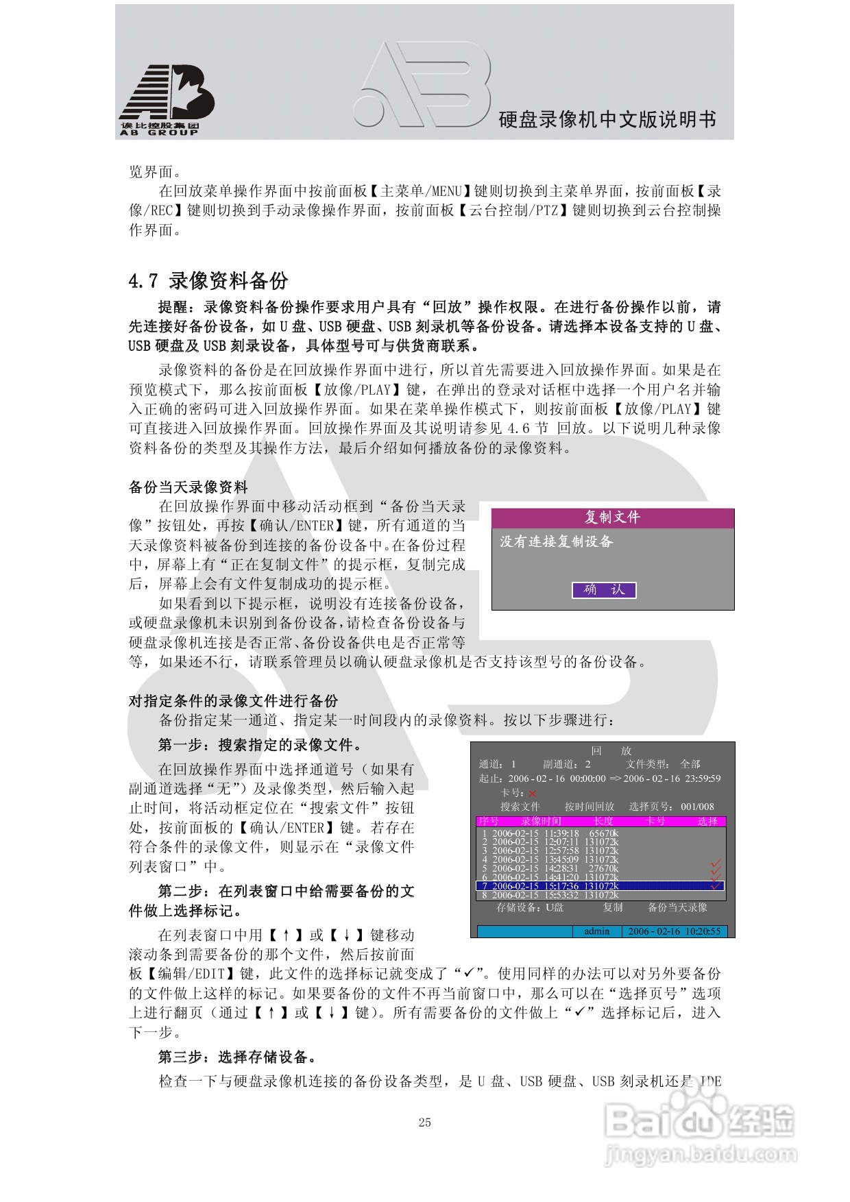 AAB8199硬盘录像机安装和操作说明书V2.0:[2]