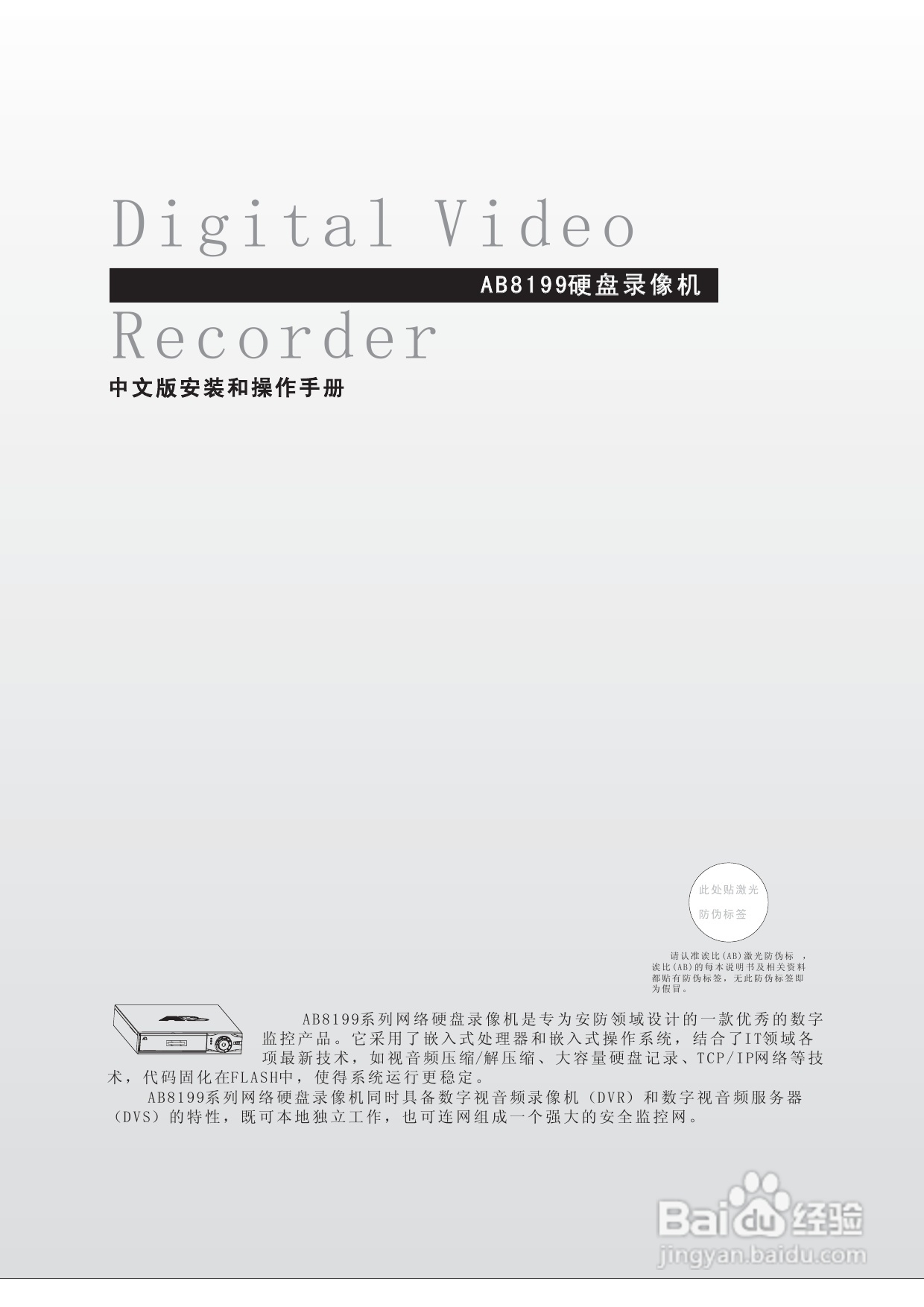 AAB8199硬盘录像机安装和操作说明书V1.5:[1]