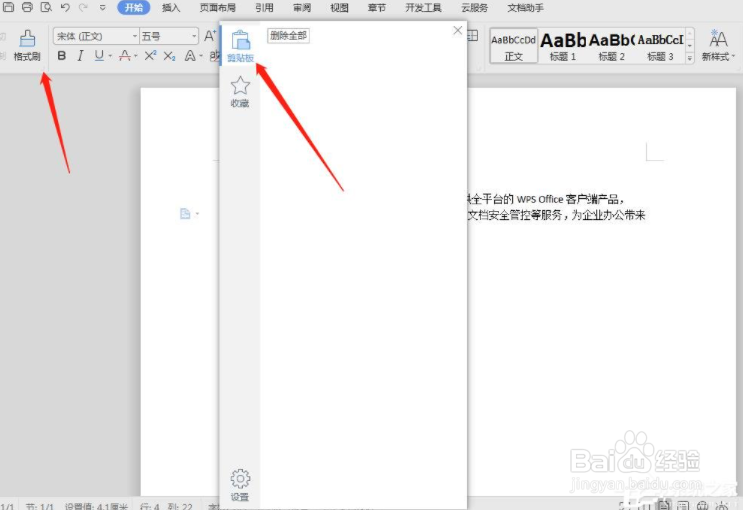 WPS文档怎么快速粘贴文本