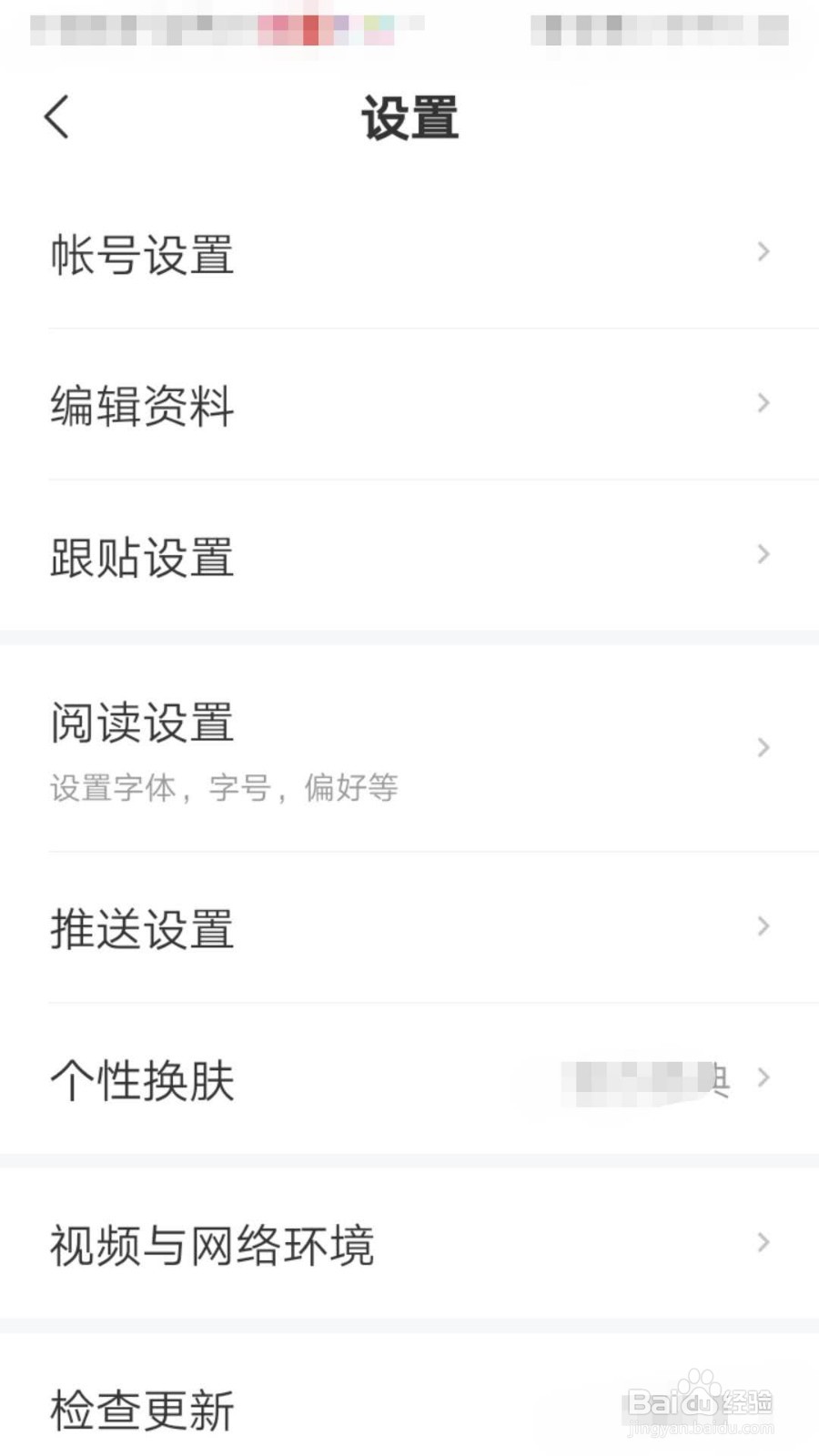网易新闻如何更换个性皮肤