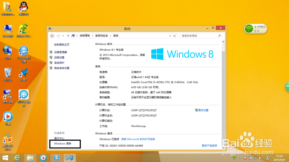 windows系统更新