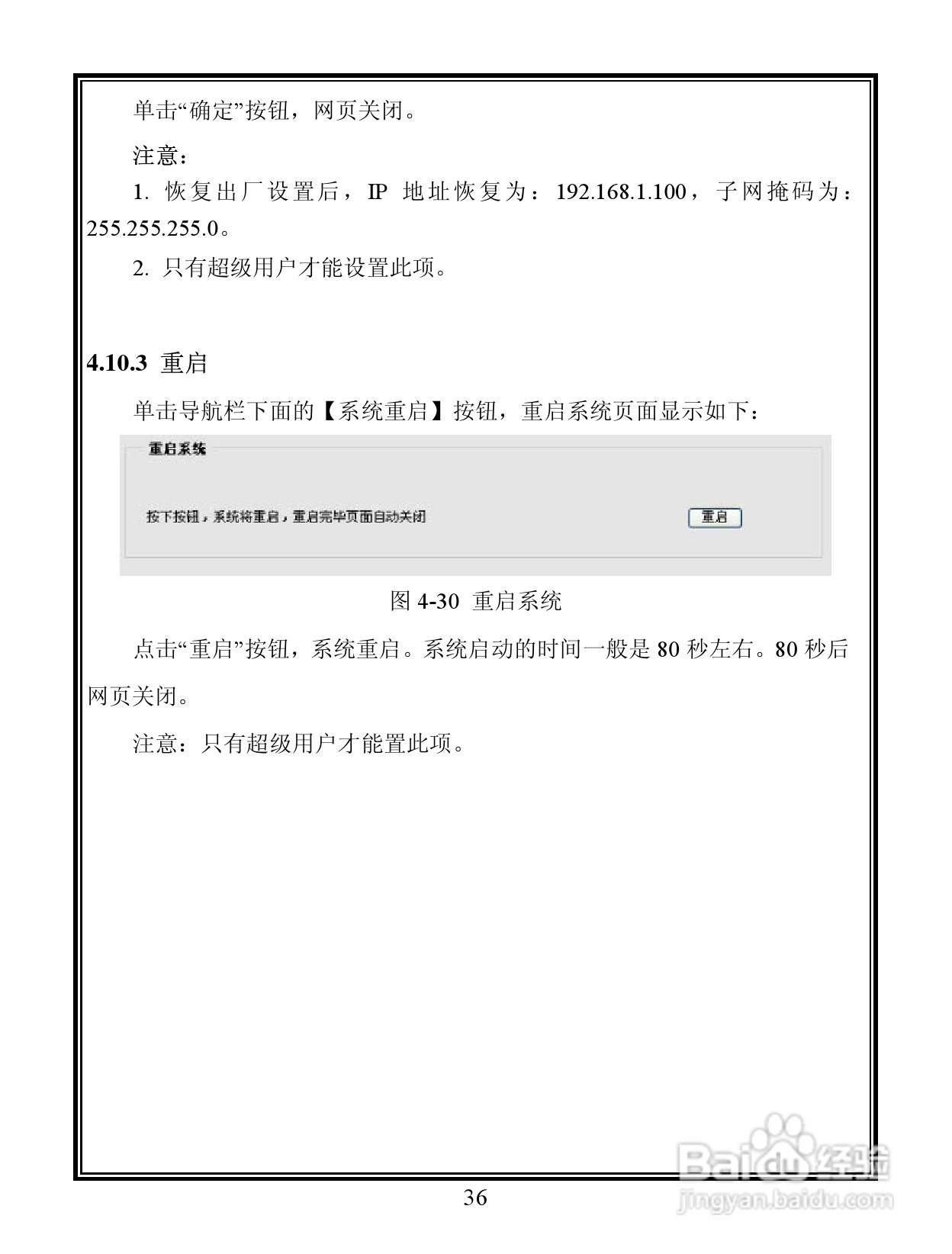 V6103-N 系列宽动态彩色网络摄像机说明书:[5]