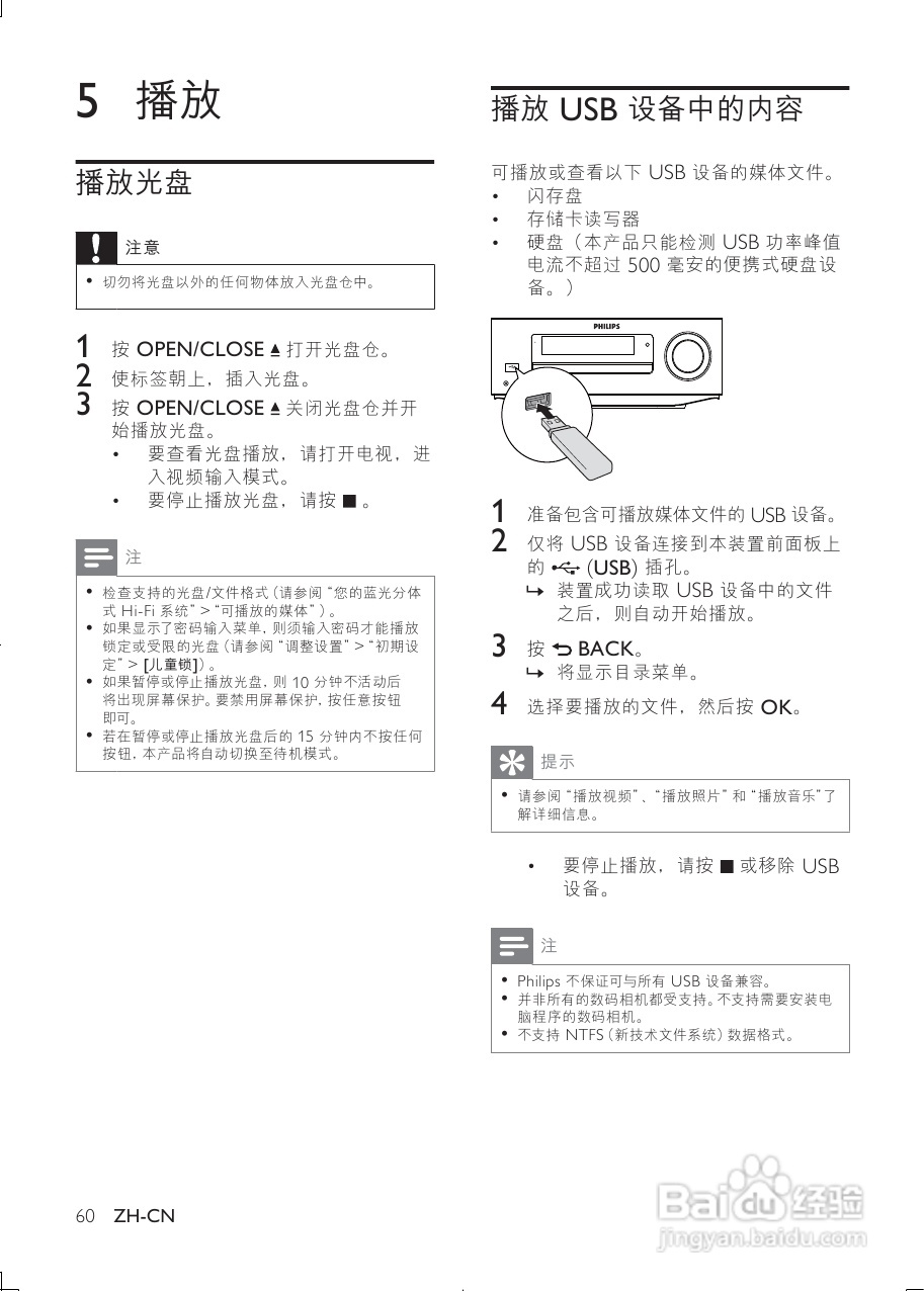 飞利浦MBD7020/93组合音响使用说明书:[1]