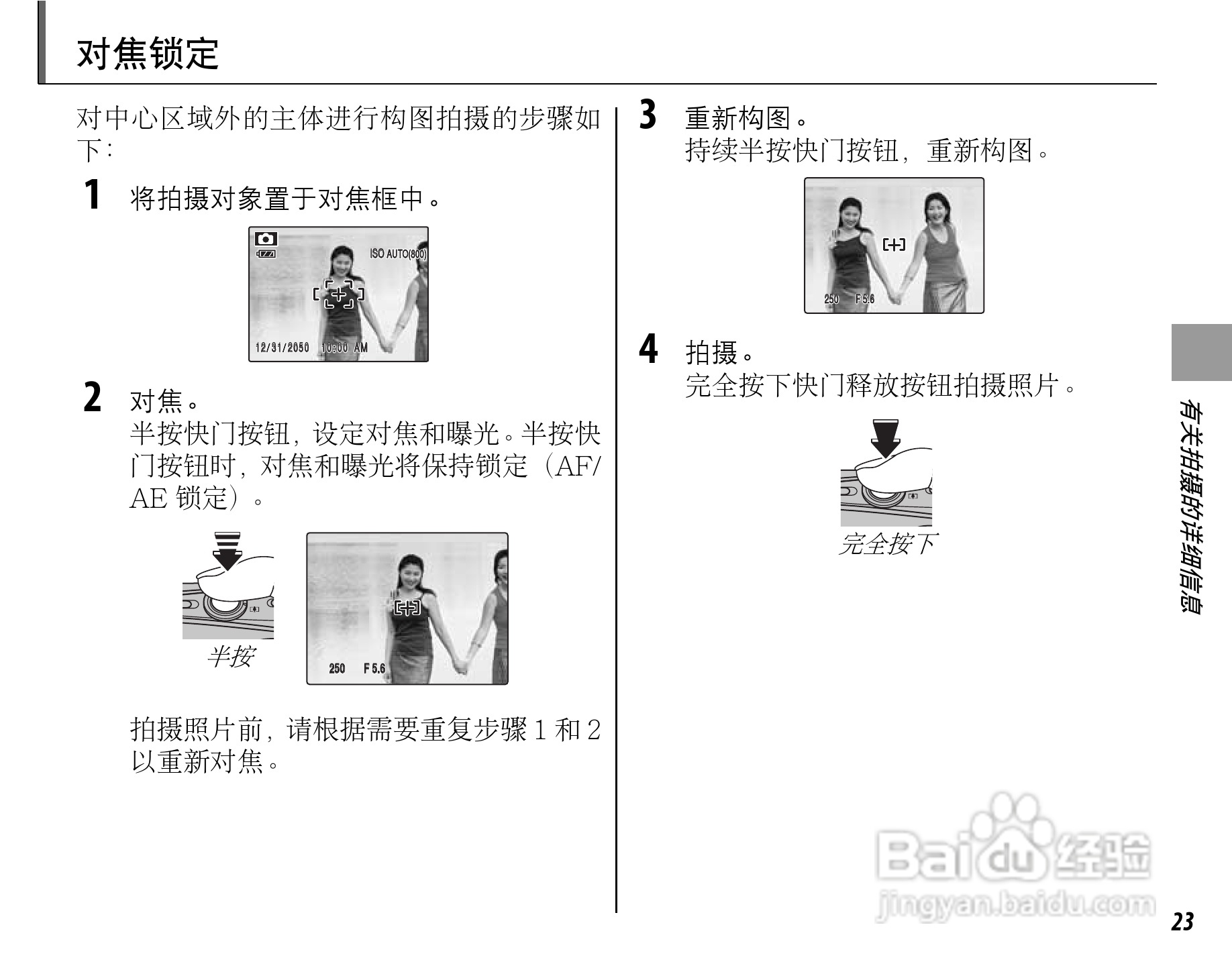 富士FinePix F60fd数码相机使用说明书:[4]