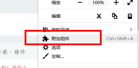 firefox如何添加扩展程序