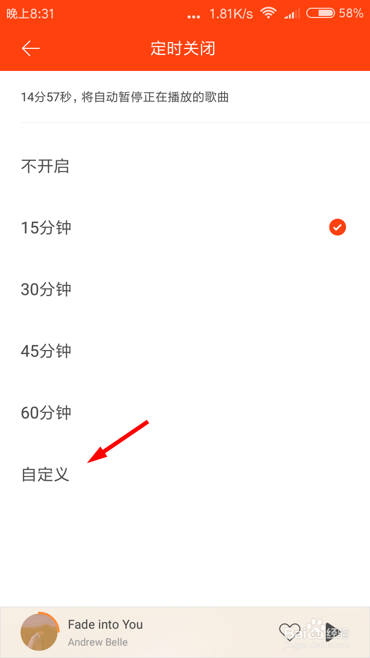 虾米音乐怎么定时播放
