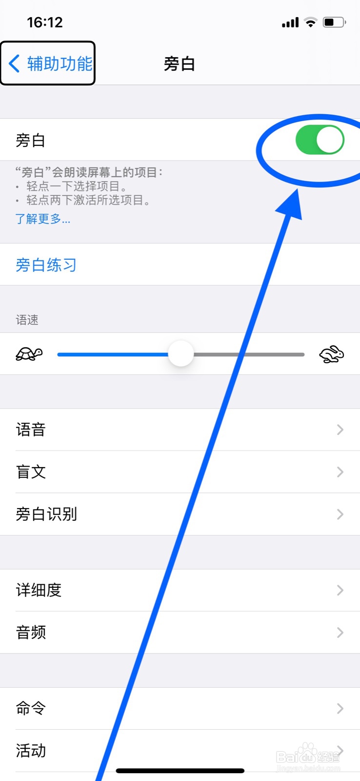 iPhone手机旁白如何开启