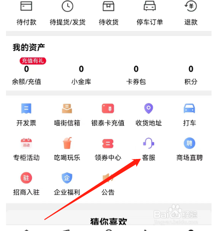 安卓版喵街如何查看优惠券历史记录
