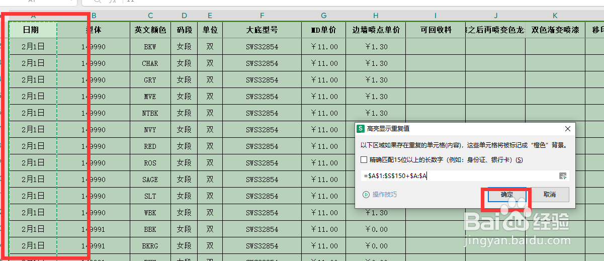 excel表格数据重复显示别的颜色怎么设置