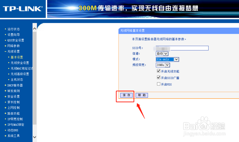路由器无线网络的模式11n..........