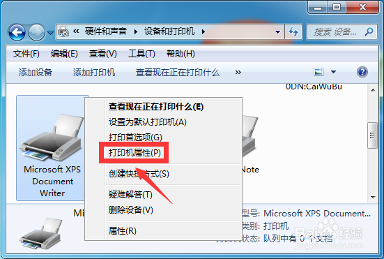 win7如何设置打印机共享