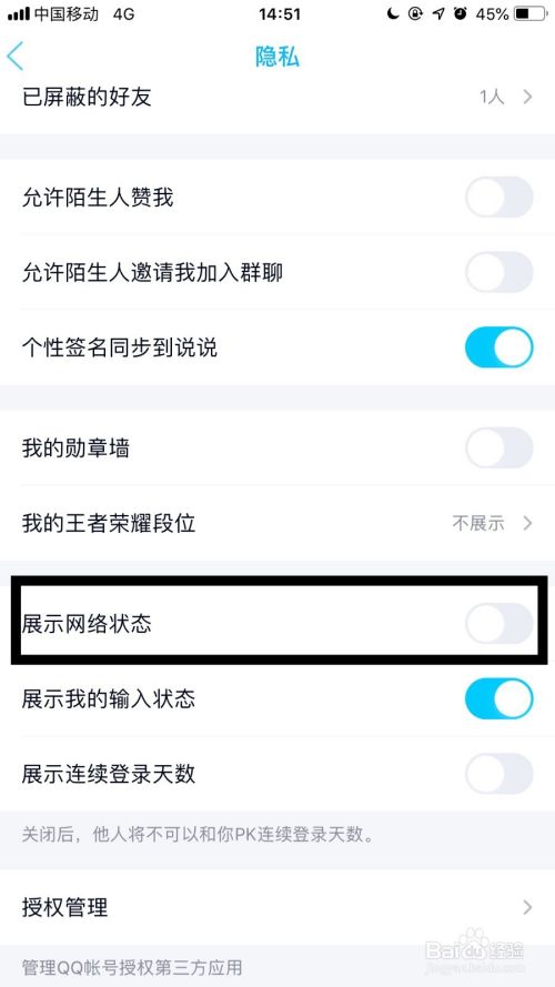 手机QQ如何关闭向好友展示网络状态?