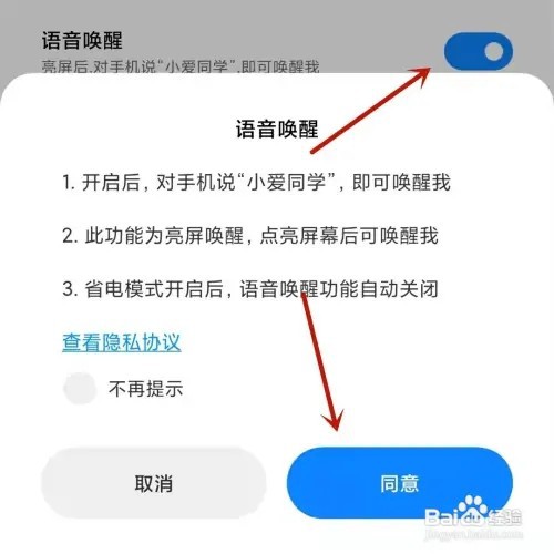 小米手机如何设置小爱同学语音唤醒