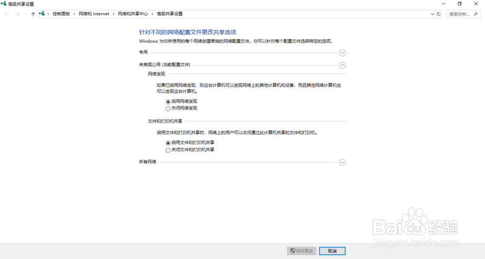 win10系统共享文件夹