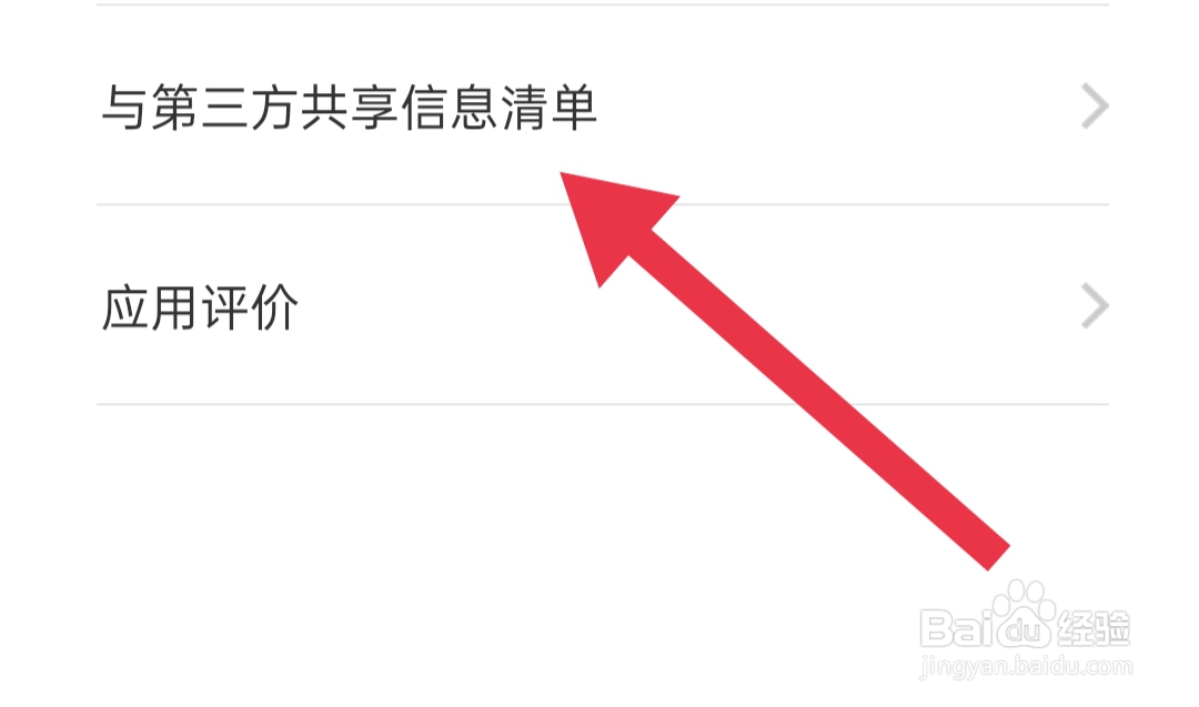 豆泡同城软件怎么查看与第三方共享信息清单