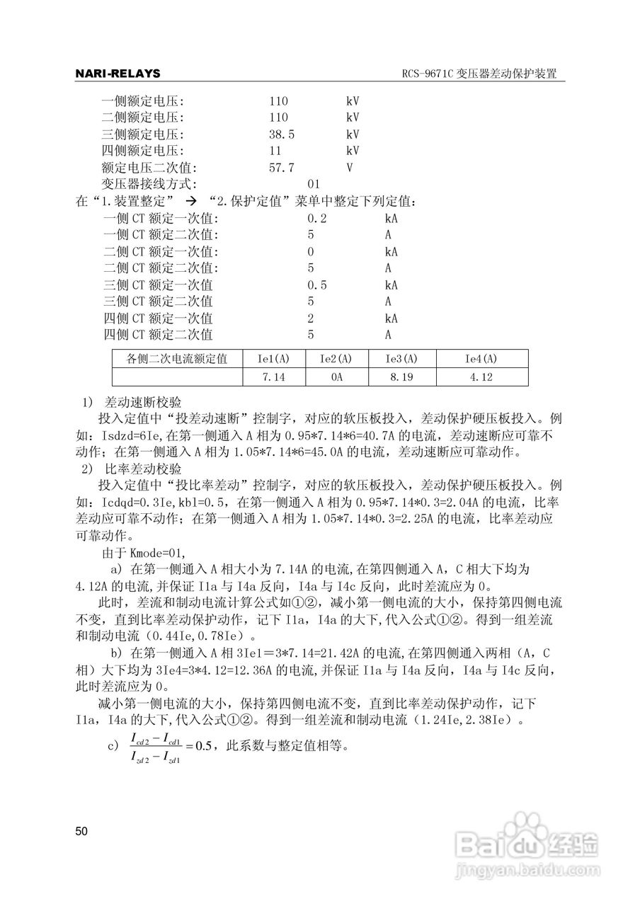 RCS-9000系列C型变压器保护部分使用说明书:[6]
