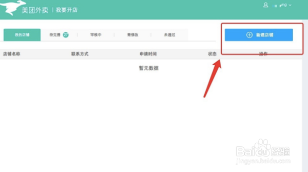美团商家如何注册