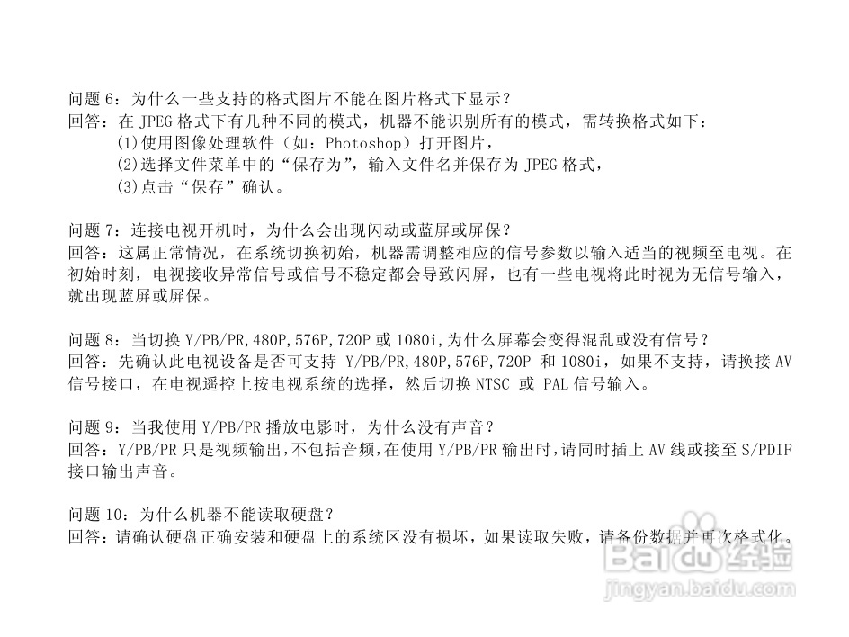 方正G230全格式高清播放机说明书:[3]