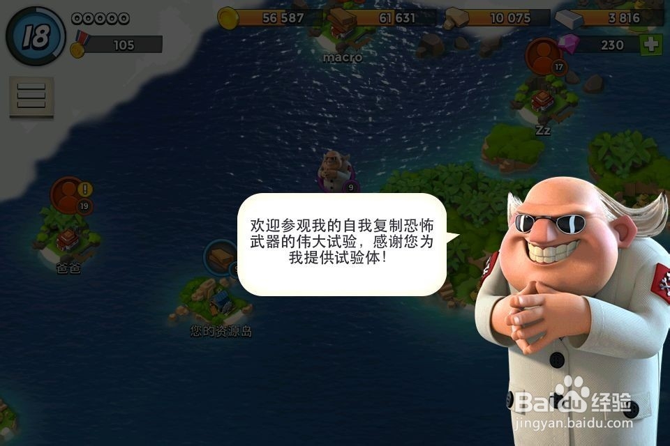 海岛奇兵攻略之攻打恐怖博士