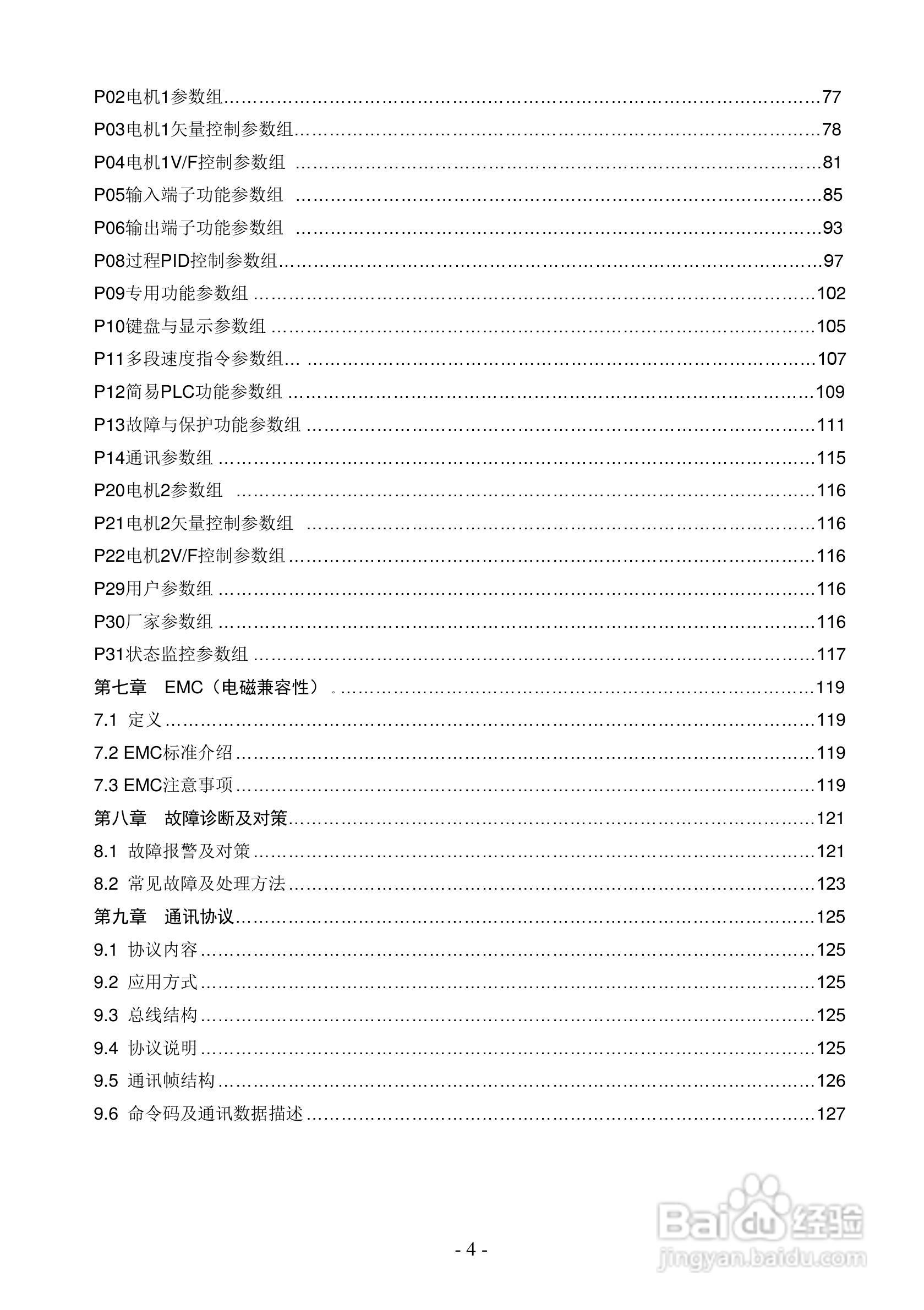 沃森VD500-7T-560P变频器使用说明书:[1]