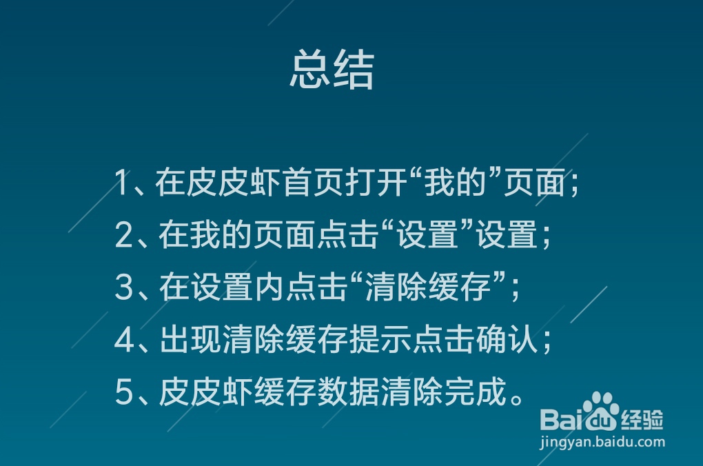 皮皮虾怎么清除缓存