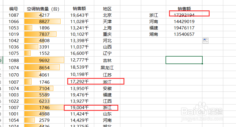 Excel函数Vlookup的反向匹配查询